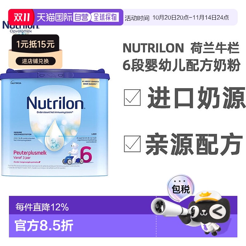 欧洲直邮Nutrilon诺优能奶粉宝宝400克婴儿6段新鲜奶源36月以上
