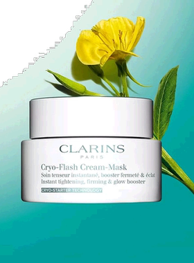 欧洲直邮Clarins娇韵诗 冷疗紧致面膜霜 75ml 紧致肌肤抚平正品