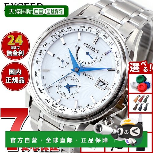 日本直邮西铁城 EXCEED 光动能电波手表 45周年纪念款对表 男表 A