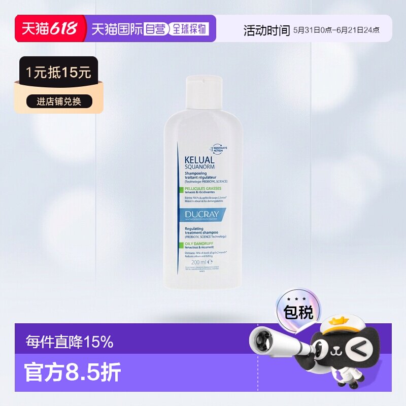 Ducray/护蕾 Kelual Squanorm 控油去屑洗发水 200-正品