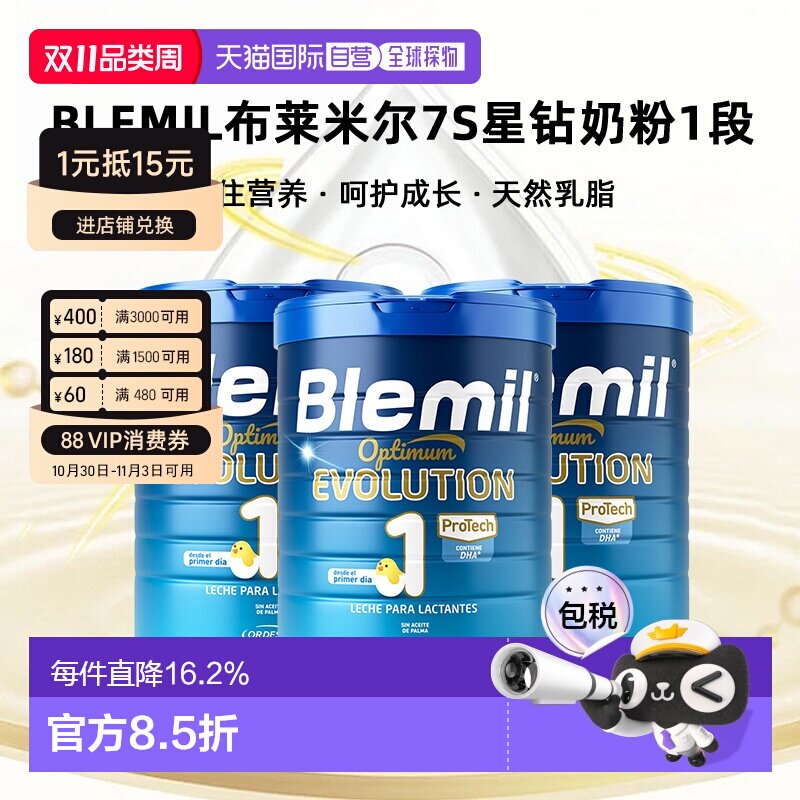 欧洲直邮Blemil布莱米尔7S星钻奶粉1段西班牙皇家婴幼HMOs800g*3
