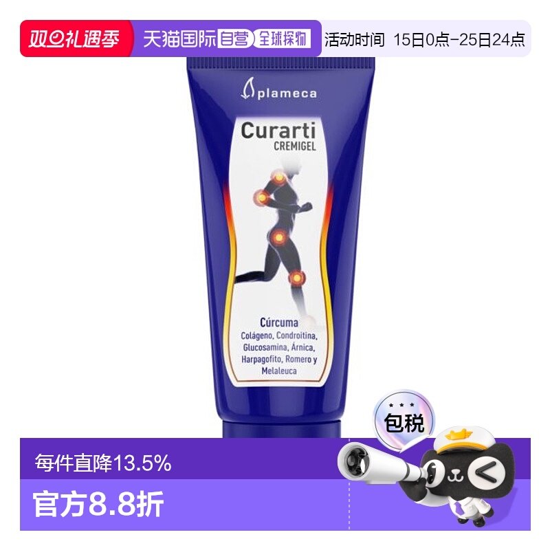 西班牙直邮plameca古力提curarti小蓝管氨糖软骨素马拉松运动关节