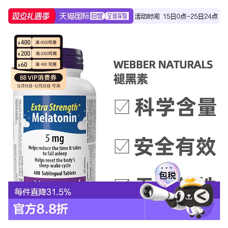 加拿大直邮Webber Naturals伟博褪黑素 5mg 400粒/瓶新款