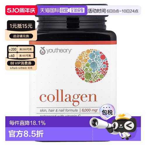 香港直发Youtheory胶原蛋白补充剂含维生素C蛋白肽1000mg290片