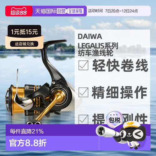 日本直邮DAIWA达亿瓦Legalis系列精致纺车渔线轮全型号23年款18款