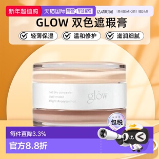 韩国直邮GLOW 双色遮瑕膏10g黑眼圈痘印轻薄保湿滋润细腻正品