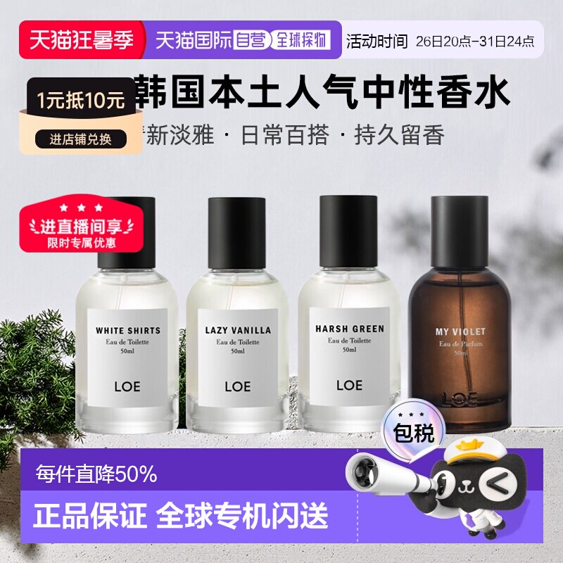 韩国直邮LOE韩国本土人气香水中性50ml正品#白衬衫EDT玫影森林 - 实物图