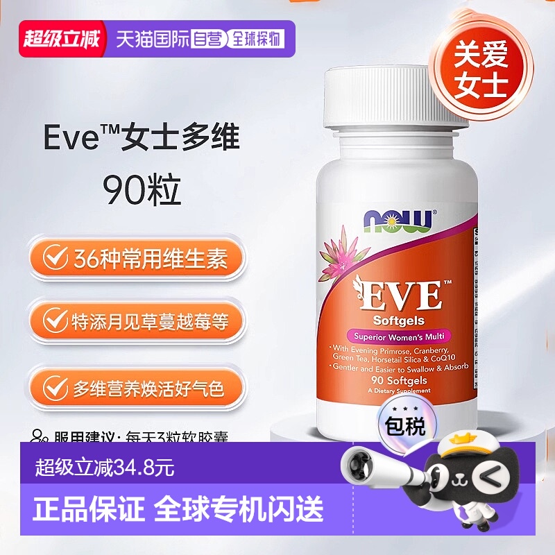 香港直邮NOW诺奥女士复合维生素片多维B族VC矿物质女性钙胶囊90粒