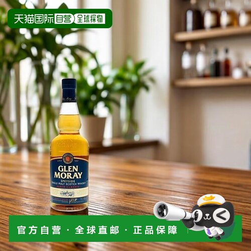 欧洲直邮Glen Moray威士忌酒芬芳细腻香醇馥郁浓厚丝滑700ml