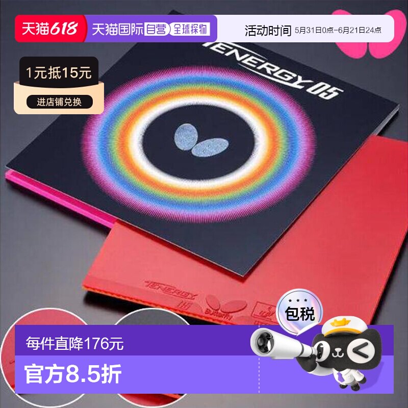 日本直邮Butterfly蝴蝶乒乓球胶皮Tenergy 05 05800 Tamasu“TKK