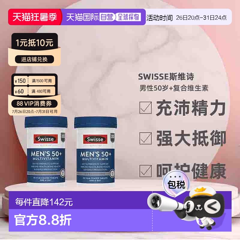 澳大利亚直邮swisse斯维诗男性50岁+复合维生素90片*2瓶效期27.1