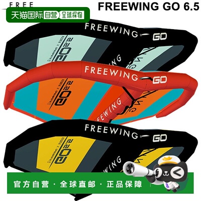 日本直邮 STARBOARD x AIRRUSH FREEWINGGO 6.5平方米翼箔 WING F