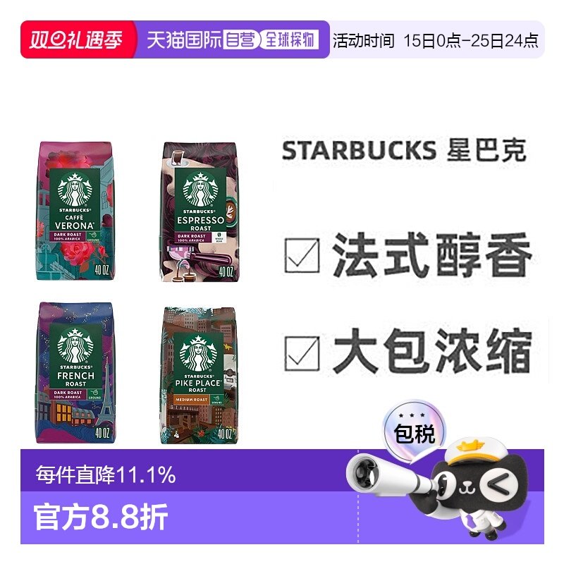 美国直邮星巴克法式深度烘焙咖啡豆1130g现磨咖啡豆大包装浓缩