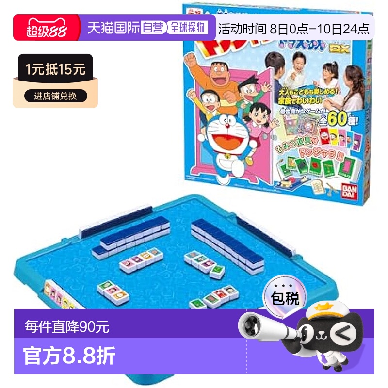 【日本直邮】Bandai万代 电子游戏机元祖 儿童麻将哆啦A梦DX