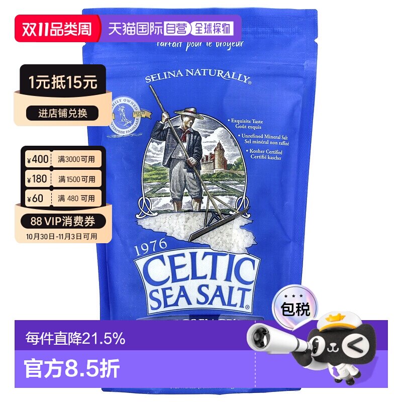 香港直邮香港直发Celtic Sea Salt重要矿物质混合物手工海盐454g