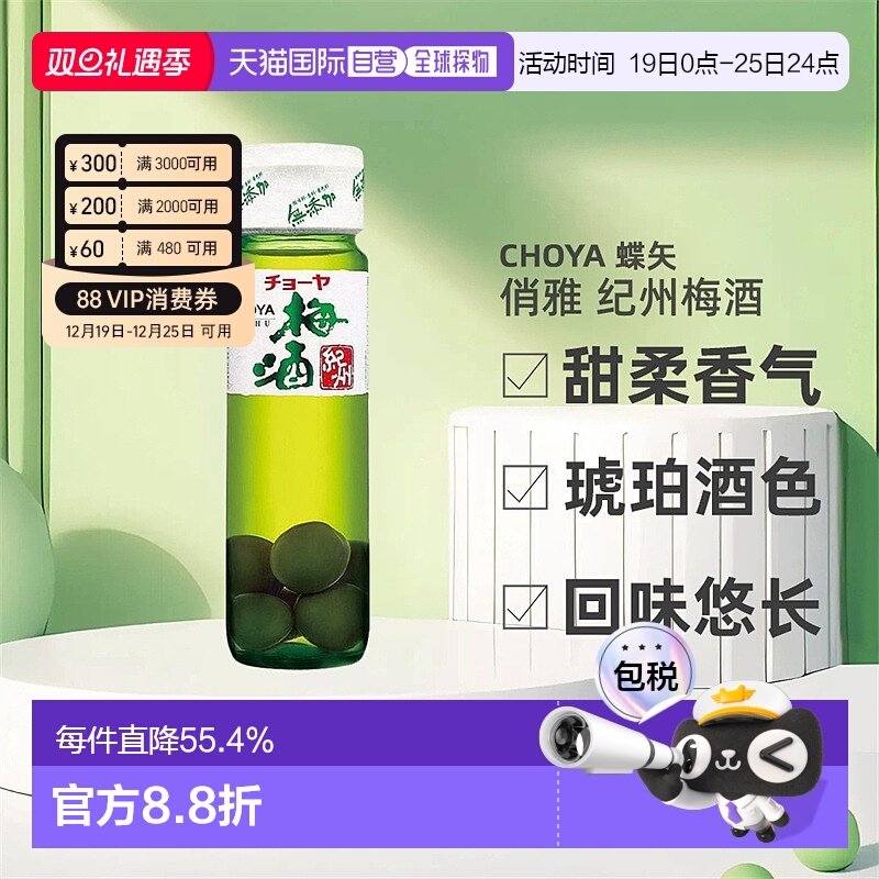 日本直邮蝶矢CHOYA俏雅本格梅酒纪州口感醇正梅酒青梅果酒720ml