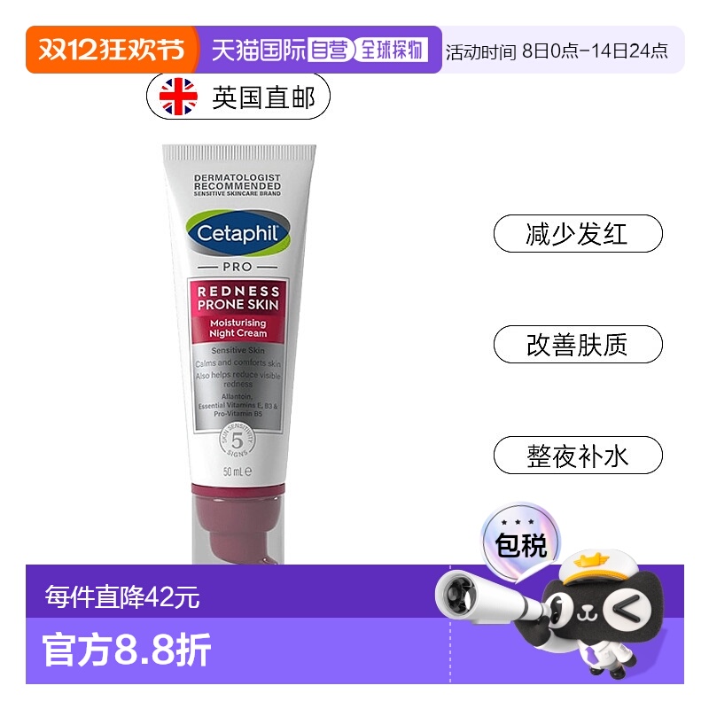 欧洲直邮丝塔芙夜间修复保湿霜舒缓皮肤敏感肌减少发红50ml黄油