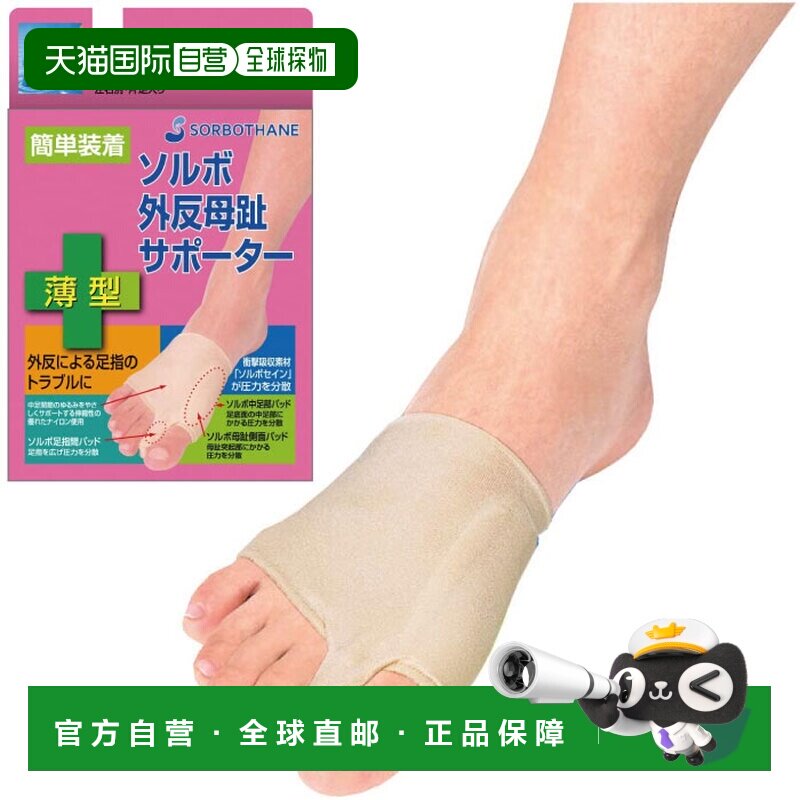 日本直邮Sorbo 男士女士拇囊炎支撑器左脚右脚单足预防型薄支撑器