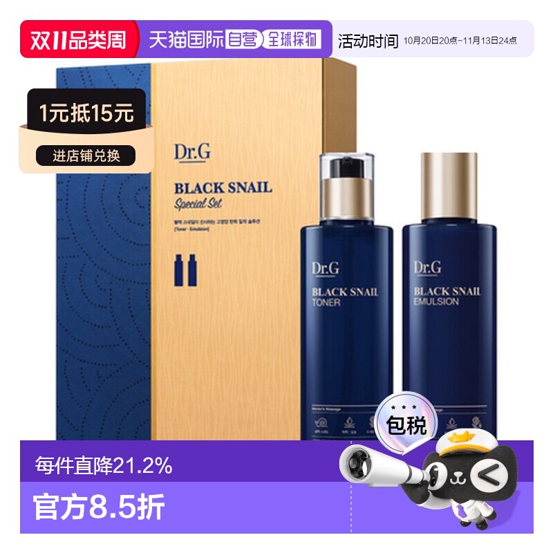 韩国直邮Dr.G 蒂迩肌 黑蜗牛水乳套盒 送礼推荐正品