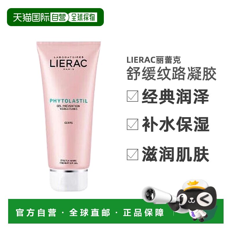 西班牙直邮Lierac丽蕾克预防纹路凝胶200ml保湿深层滋养补正品