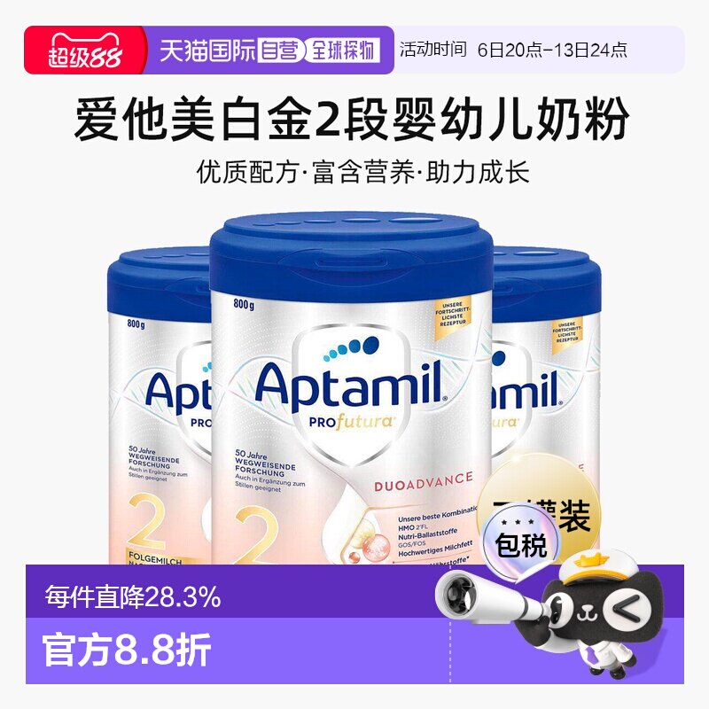 3罐装 Aptamil爱他美白金2段婴幼儿奶粉 800g/罐