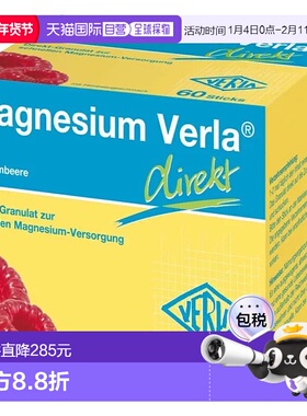 欧洲直邮Verla补镁元素颗粒60粒覆盆子口味缓解肌肉紧张抽筋