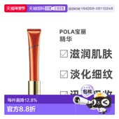 日本直邮POLA宝丽新款 水润紧肤精华滋润肌肤淡化细纹均匀肤正品