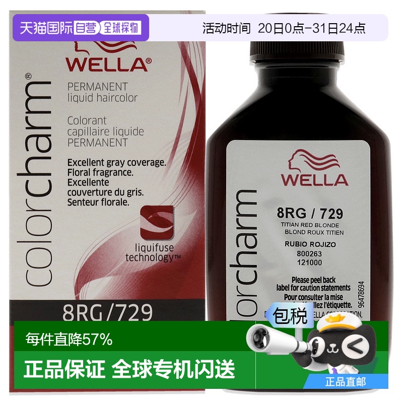 美国直邮Wella 色彩魅力永久液体染发剂染发剂男女通用-42ml威娜