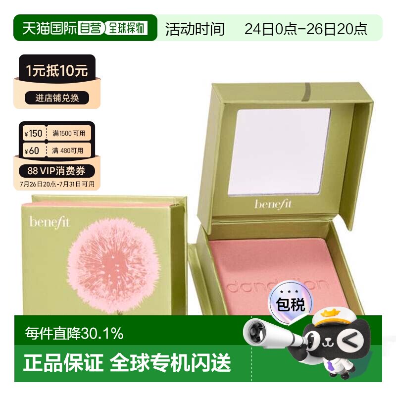 香港直邮Benefit贝玲妃经典蒲公英腮红元气膨胀胭脂蜜粉正品