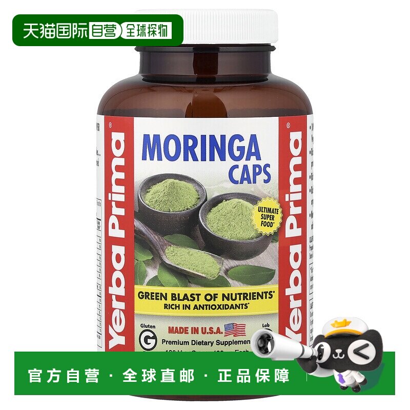 香港直发Yerba Prima辣木素食胶囊绿色营养素400mg180粒木叶叶粉