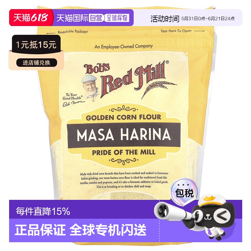 香港直发Bob'S Red Mill鲍勃红磨坊玉米面粉补充维生素D624g