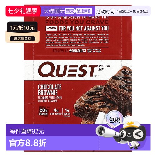 香港直发Quest Nutrition巧克力布朗尼蛋白棒高膳食纤维13条