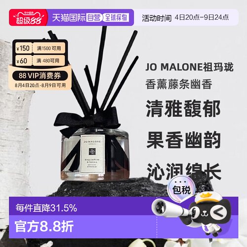 海外直邮Jo Malone祖玛珑英国梨与小苍兰香薰藤条幽香165ml正品