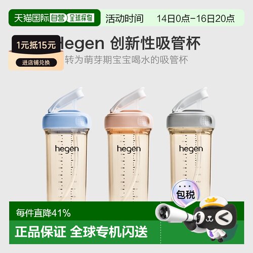 香港直邮HEGEN赫根吸管杯儿童宝宝多功能水杯时尚婴儿直饮杯330ml