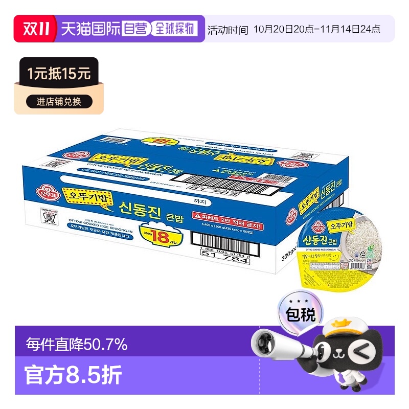 韩国直邮OTTOGI不倒翁速食米饭300g*18盒微波炉即食白米饭半成品