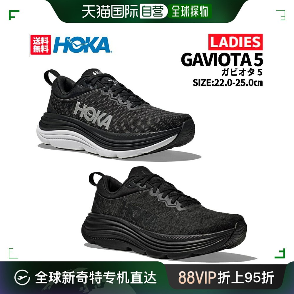 日本直邮 HOKAONEONE GAVIOTA 5 Gaviota 5 女式四季运动跑步步行 运动鞋new 跑步鞋 原图主图