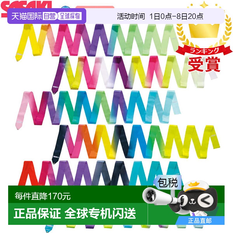 日本直邮SASAKI艺术体操器材艺术渐变丝带5m国际体操联合会认证