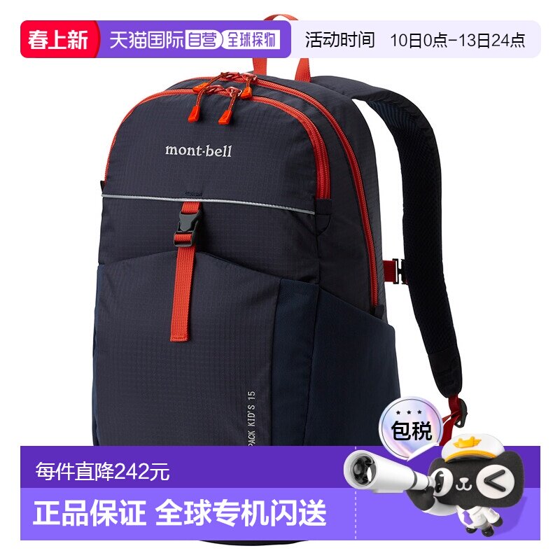 日潮跑腿Montbell蒙贝欧 儿童运动双肩背包  BKNV  1133342新款