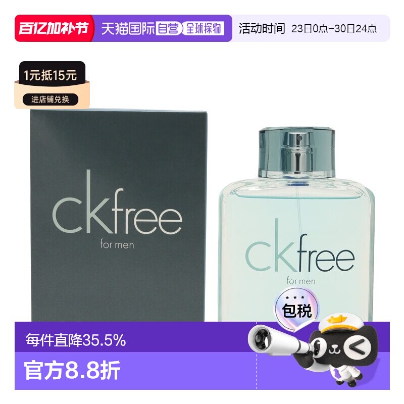 香港直邮CALVIN KLEIN凯文克莱CK Free自由男士淡香水持久10正品