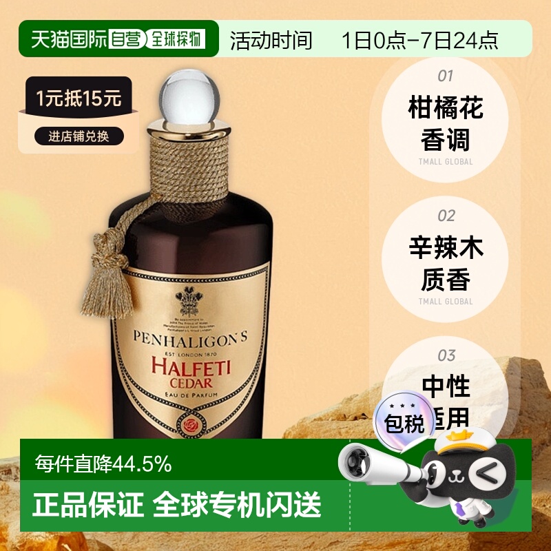 欧洲直邮Penhaligons潘海利根香橙花香淡香水EDT花香柑橘调100ml
