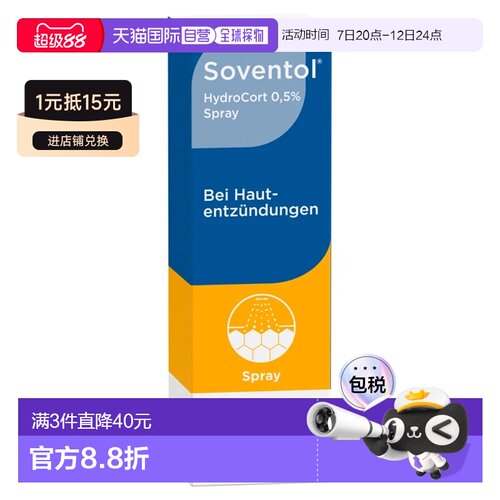 欧洲直邮德国药房Soventol皮肤过敏湿疹神经性皮炎喷雾30ml