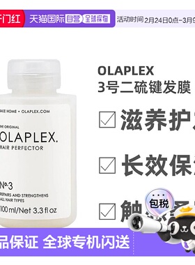 欧洲直邮Olaplex3号结构还原剂二硫键发膜修护烫染受损头发100ML