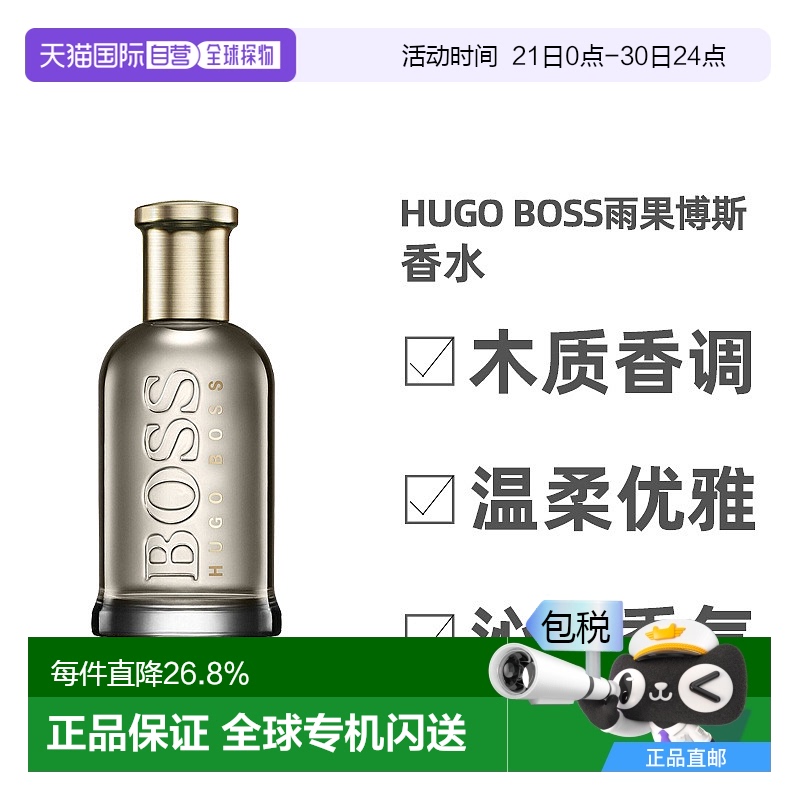 欧洲直邮Hugo Boss雨果博斯自信男士浓香水EDP 100ml东方木质香调