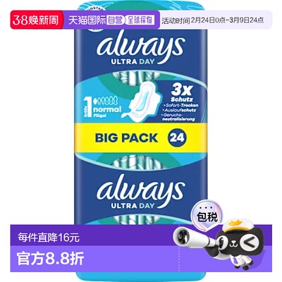 欧洲直邮德国Always特薄日用护翼卫生巾24片大包舒适干爽透气护垫