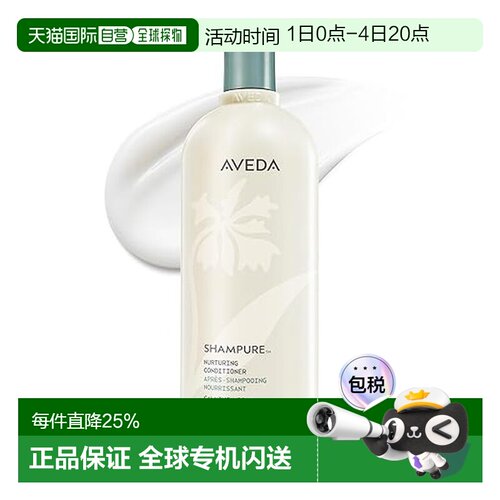 香港直邮Aveda 艾凡达 植萃纯香护发素1000ml（美国产）正品