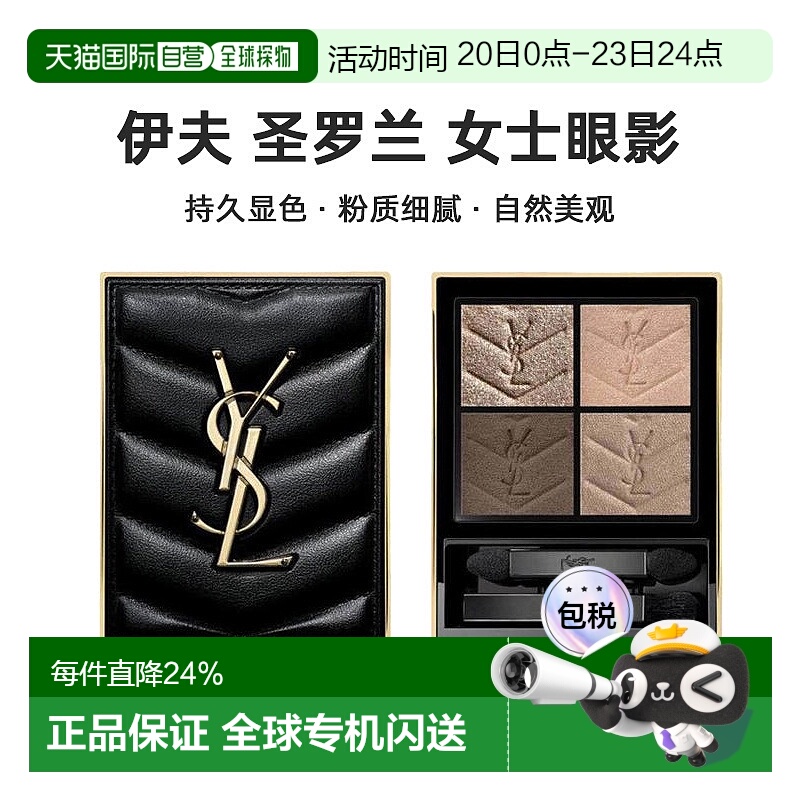 欧洲直邮YSL圣罗兰女士眼影持久显色粉质细腻自然清透#100正品