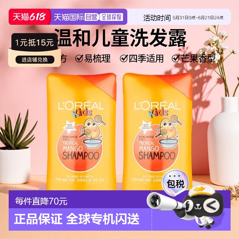 英国L&rsquo;Oreal欧莱雅儿童洗发露秀发温和顺滑易梳理芒果正品