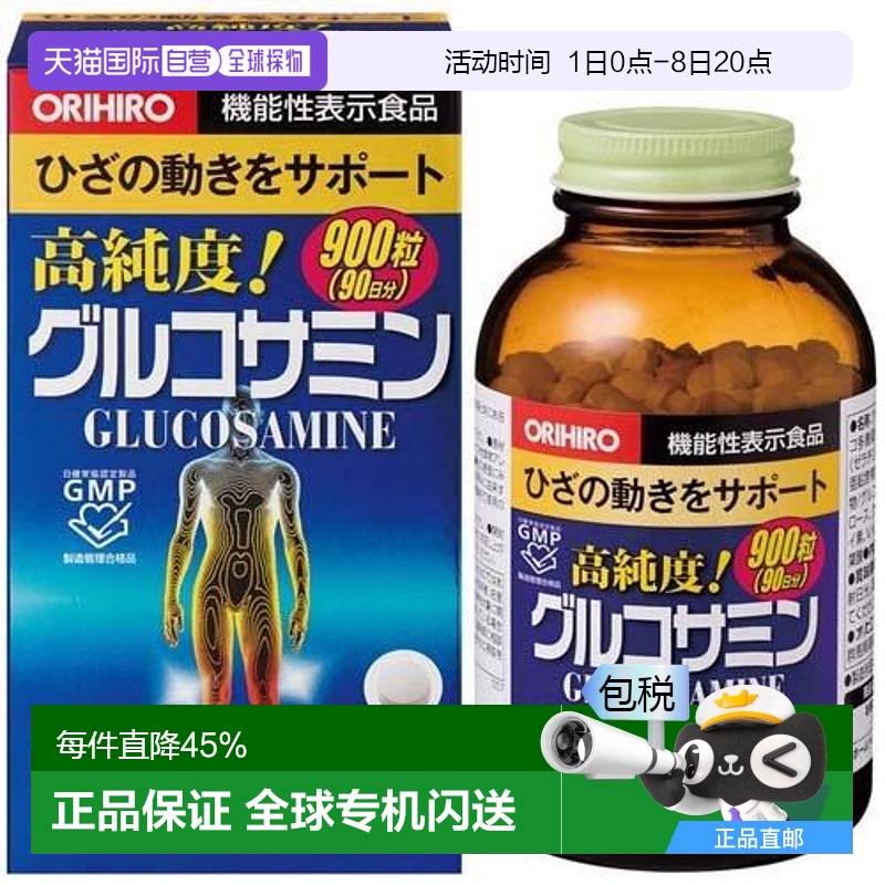 日本直邮欧力喜乐氨糖软骨素氨基葡萄糖中老年900粒养护关节膝盖