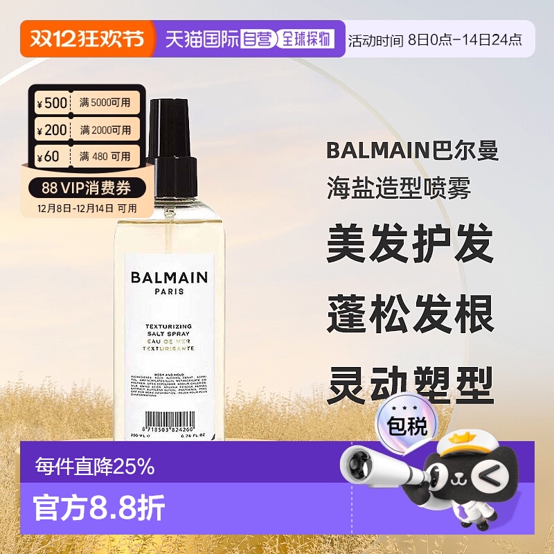 欧洲直邮Balmain巴尔曼美发护发海盐造型喷雾蓬松定型200ml正品