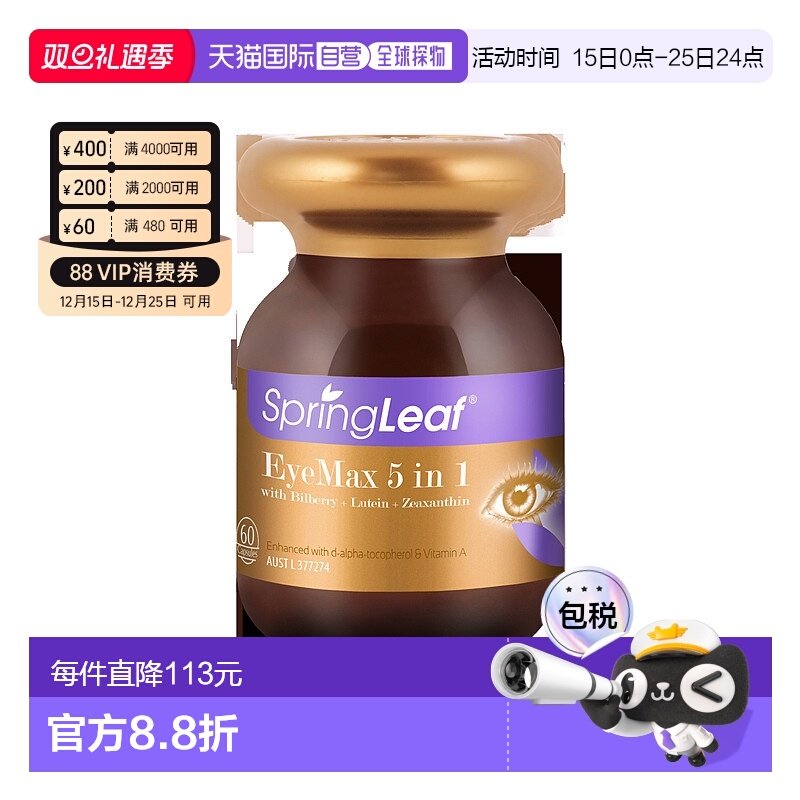 澳大利亚直邮spring leaf绿芙叶黄素护眼灵液体胶囊保护视力60粒